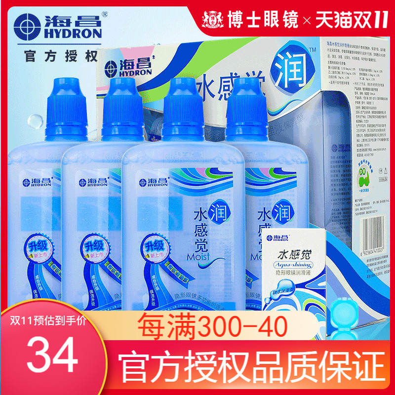 海昌隐形近视眼镜美瞳护理液水感觉润120ml*4小瓶旅行装官网正品
