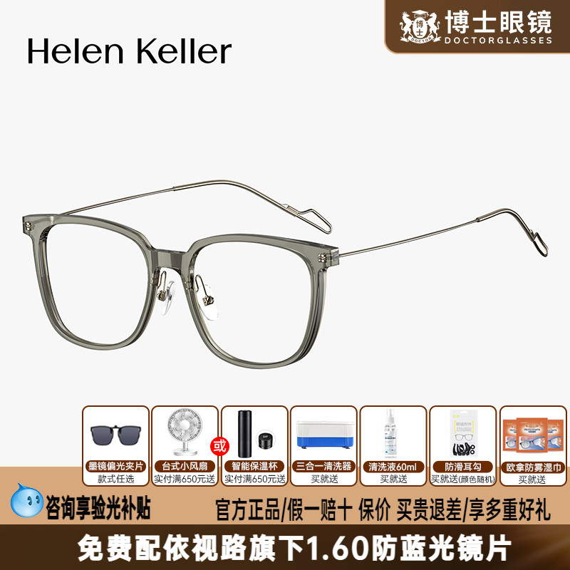 海伦凯勒眼镜框新品文艺近视眼镜超轻可配度数时尚镜架男女H9613