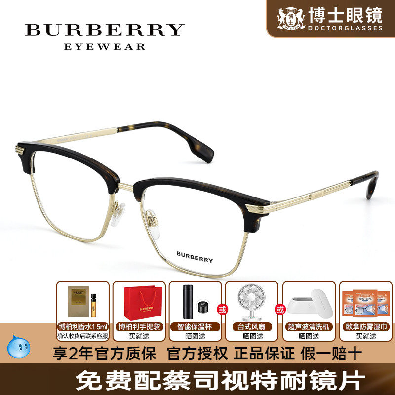 Burberry博柏利眼镜框男款半框近视女度数可配眉框眼镜架OBE2359