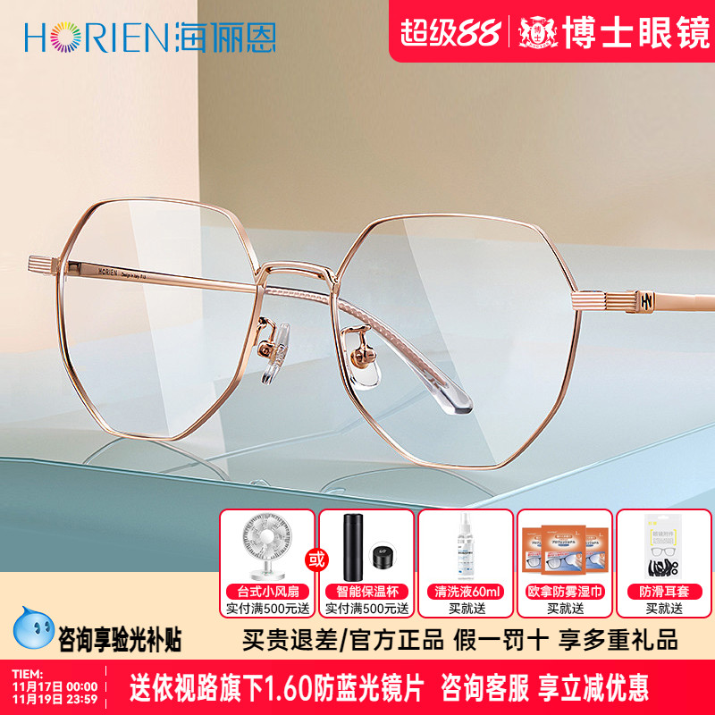 海俪恩眼镜框女近视眼镜男多边框时尚潮眼镜架可配蔡司镜片N71108