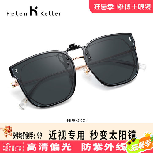 海伦凯勒夹片新款潮墨镜夹片