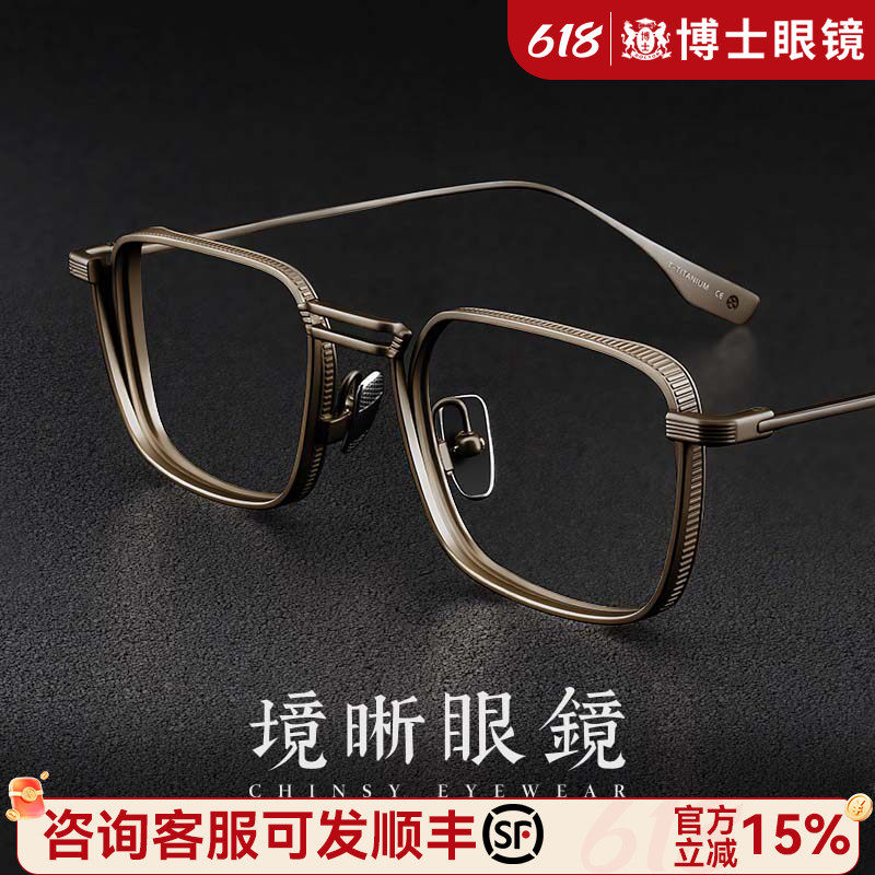 境晰纯钛眼镜框近视眼镜男款可配度数日系复古方框设计师款镜架女