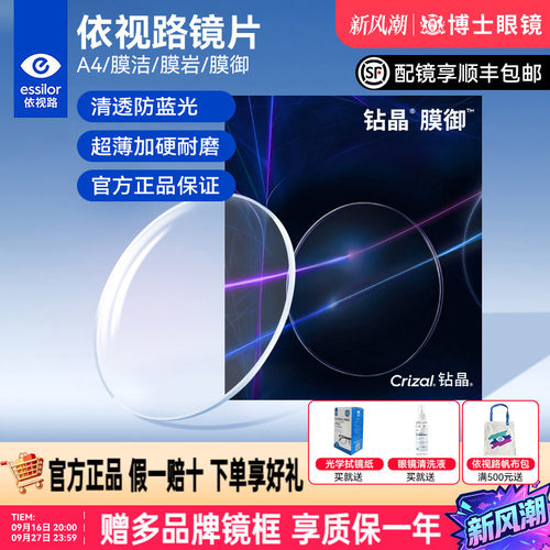 依视路镜片钻晶膜致膜岩膜臻