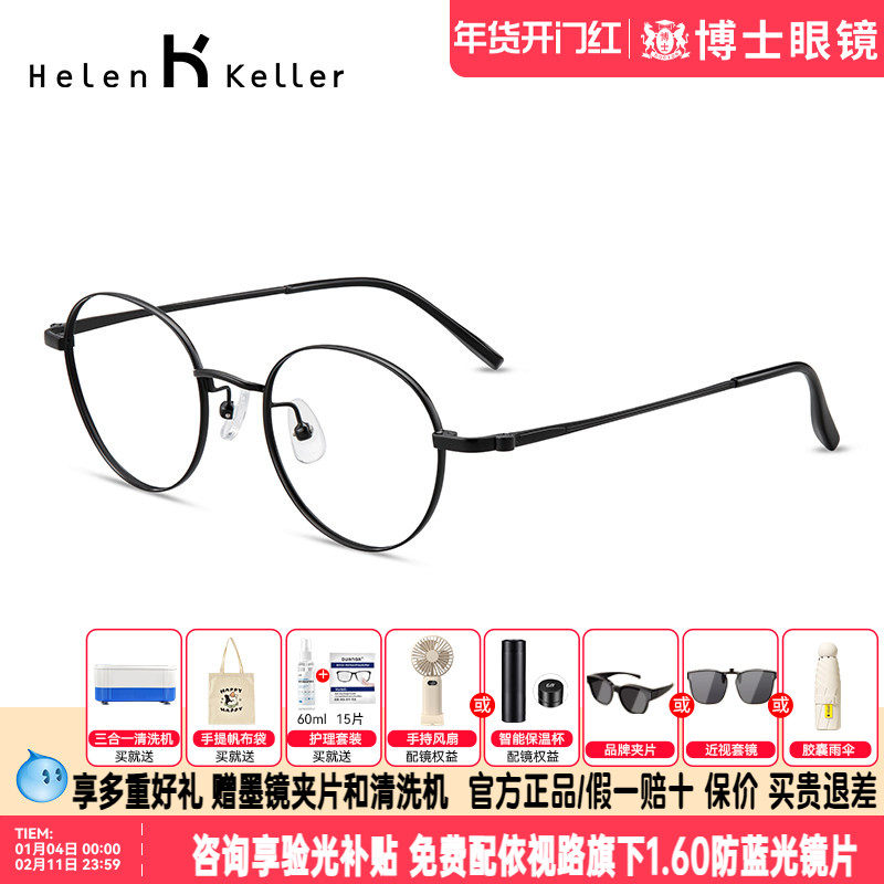 海伦凯勒近视眼镜圆框男女款眼镜架修颜眼镜框潮配近视度数H9346