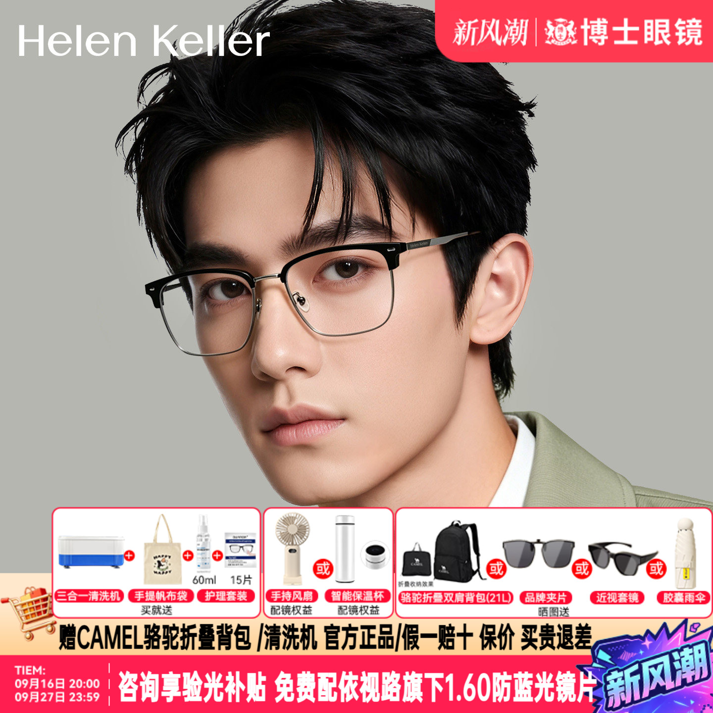 海伦凯勒眼镜框男26新款眉毛框商务大框近视眼镜架半框女H83031