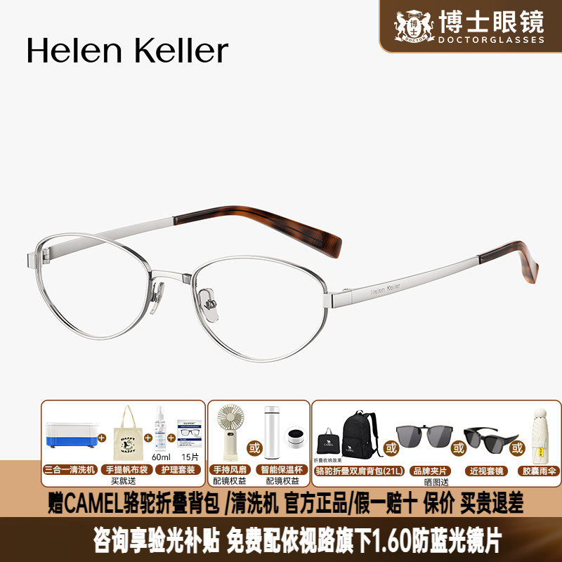 海伦凯勒眼镜框女玳瑁银丝椭圆框钛合金近视眼镜架可配度数H9619