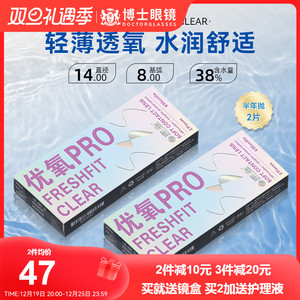 海昌优氧半年抛盒2片舒适隐形近视眼镜旗舰店官网正品非美瞳月抛