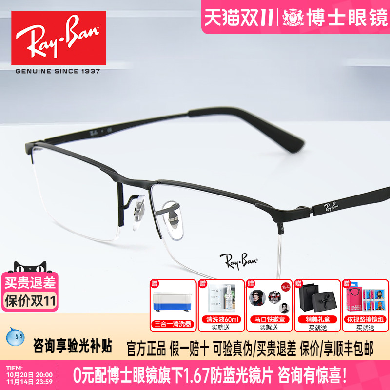 雷朋眼镜框半框男眼镜眉框