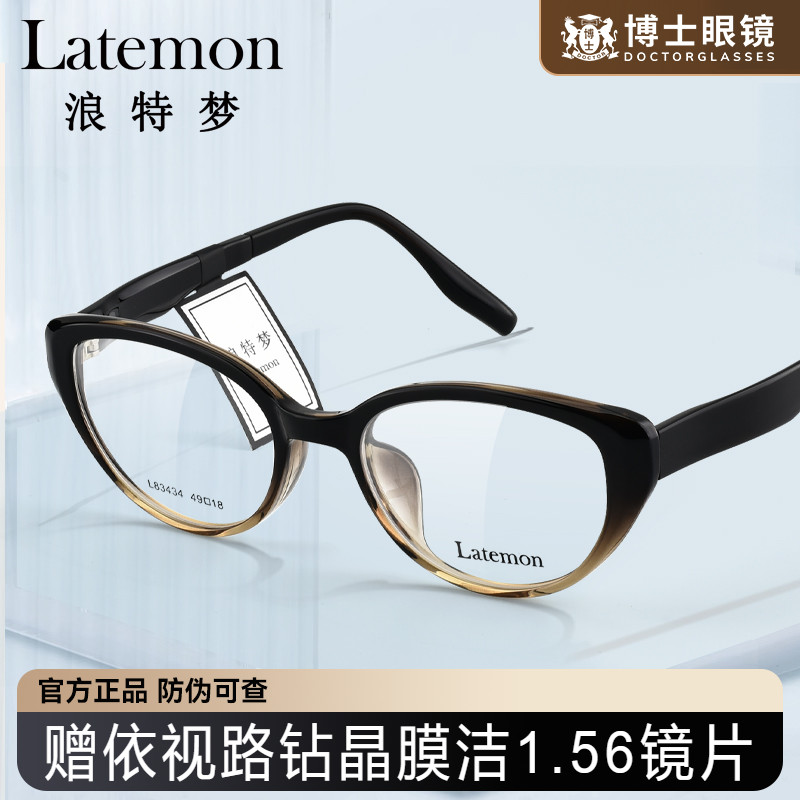 Latemon浪特梦猫眼眼镜男女同款