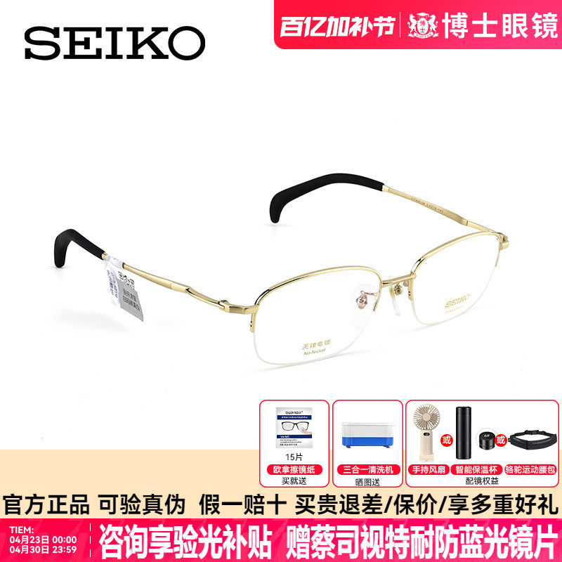 Seiko精工金丝眼镜男士近视可配度数女钛架半框专业配镜HT01034