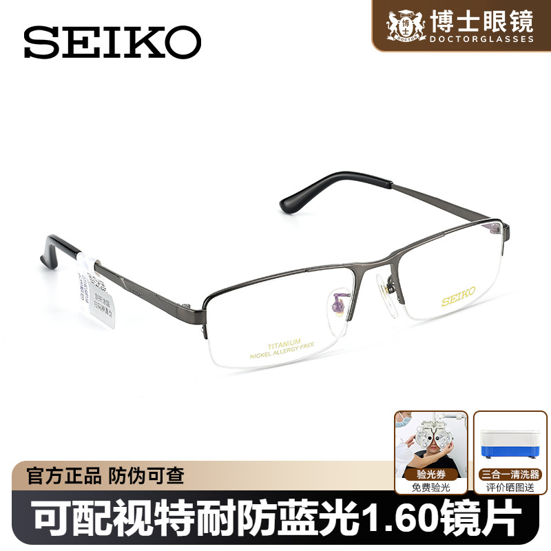 精工男女通用半框钛合金眼镜框