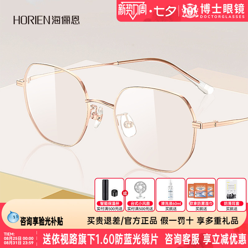 海俪恩眼镜框新品金丝镜架