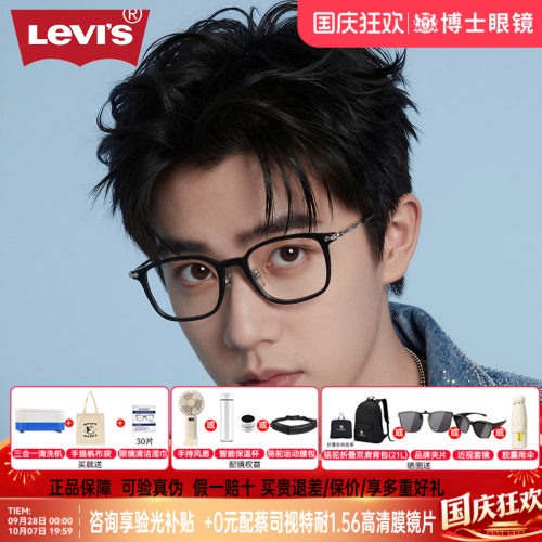 Levis李维斯近视眼镜框男女同款