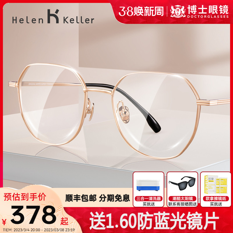 海伦凯勒眼镜框女素颜神器超轻钛架圆框高度数近视眼镜男H9314