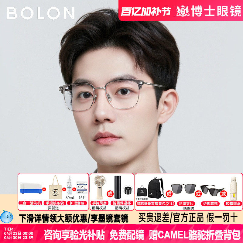 BOLON暴龙眼镜框男款半框金丝钛架近视眼镜架商务眉框女BJ6172