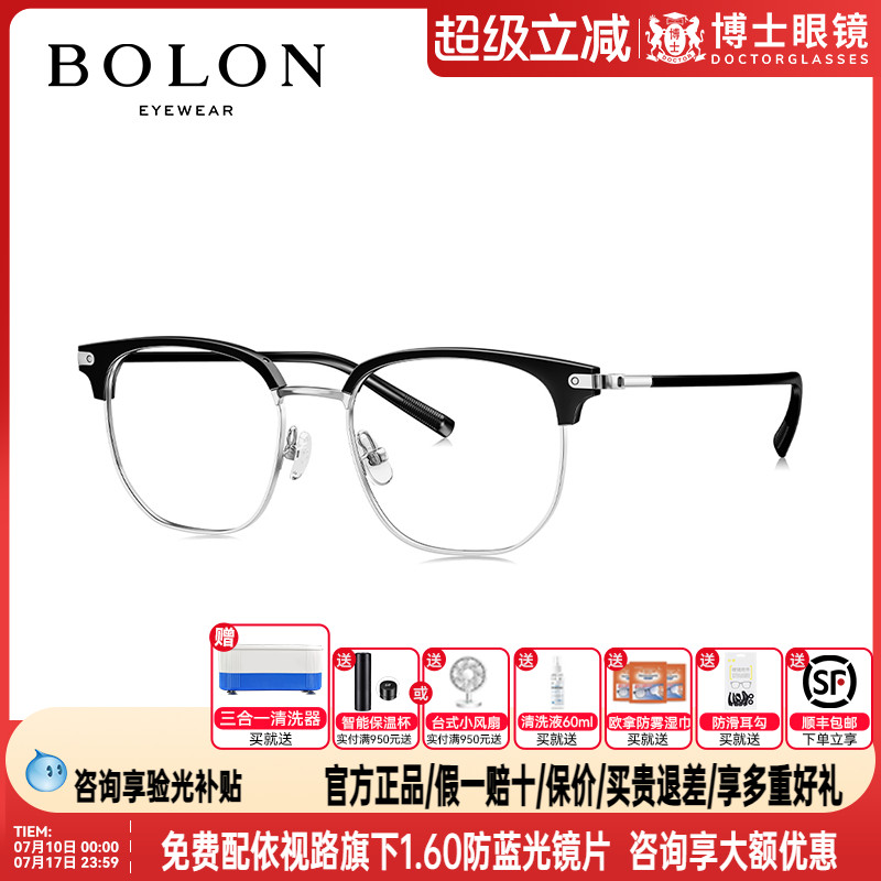 BOLON暴龙眼镜金属商务