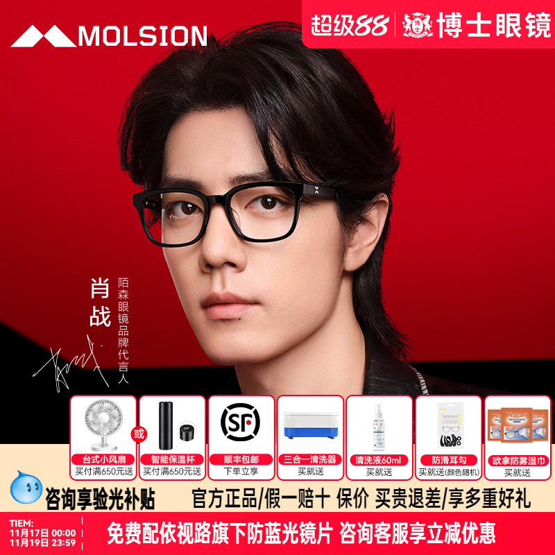 陌森眼镜框肖战同款黑框