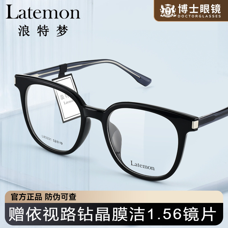 Latemon浪特梦素颜黑框男女同款