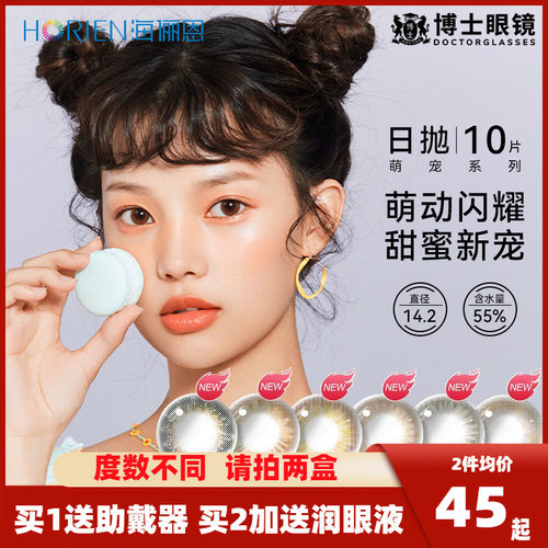 海俪恩官方正品  双眼光度不同请买2盒！