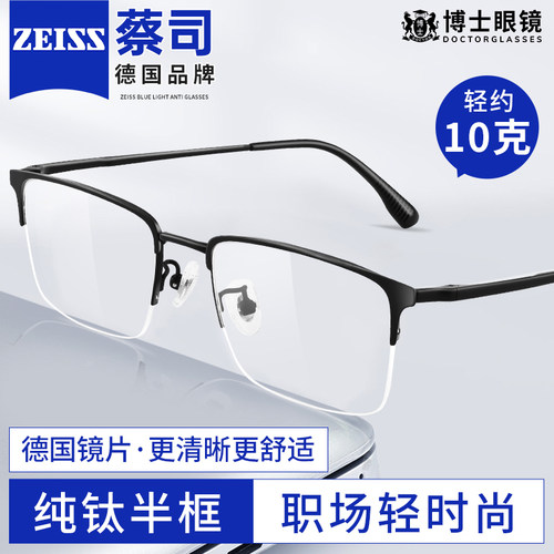 德国蔡司商务半框纯钛近视眼镜男
