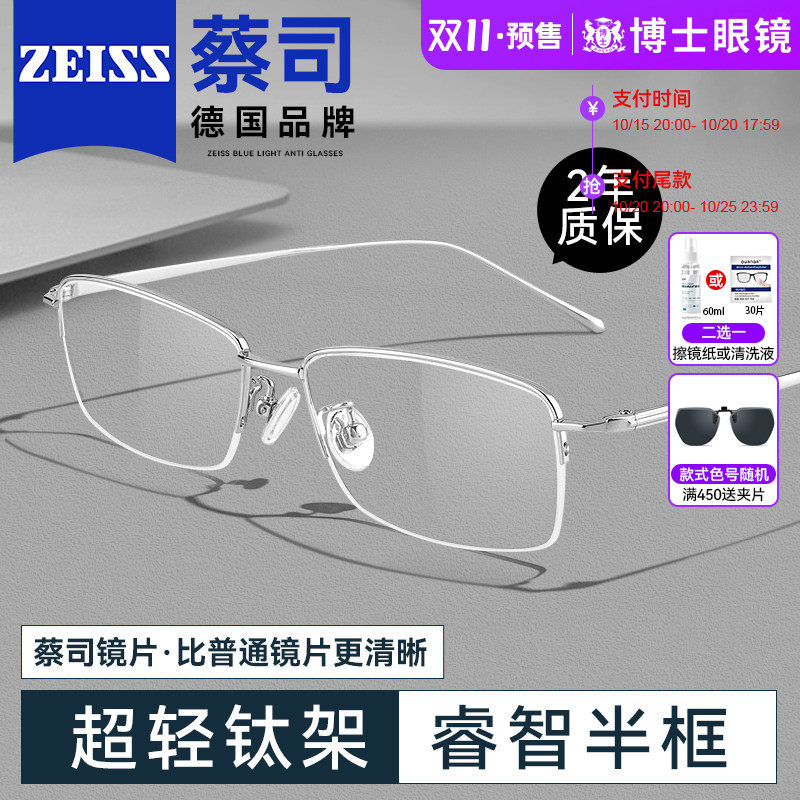 【双11预售】蔡司纯钛半框近视眼镜男款可配度数商务眼睛防蓝光女