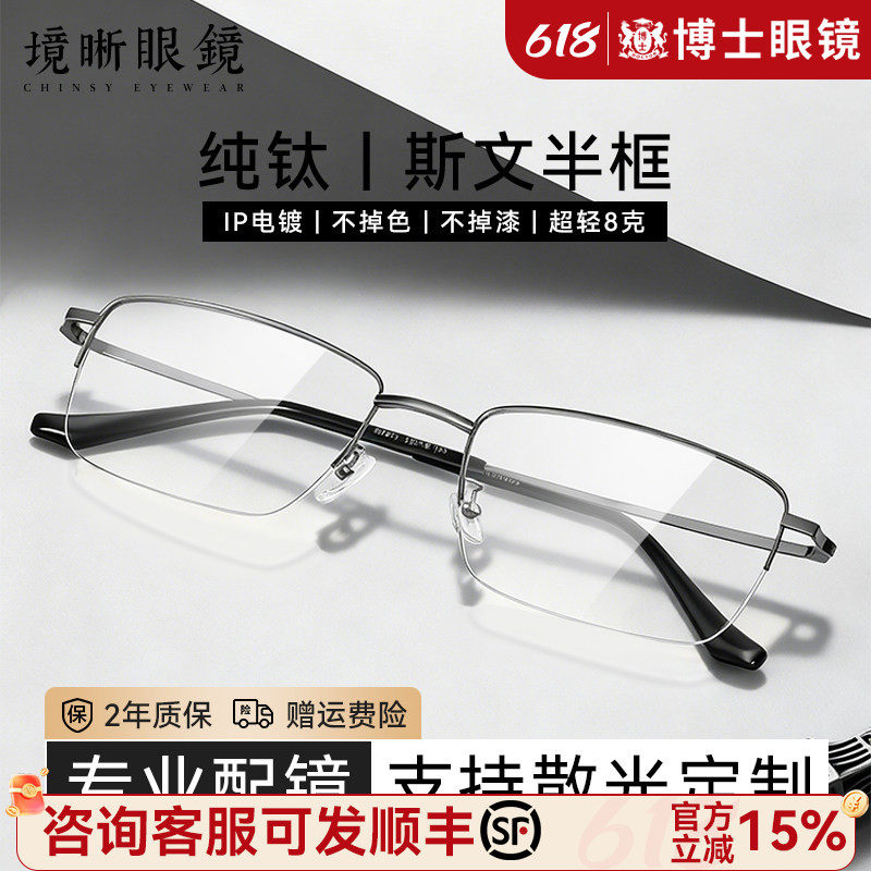 境晰纯钛半框眼镜近视男款可配度数网上专业防蓝光眼睛镜框镜架女