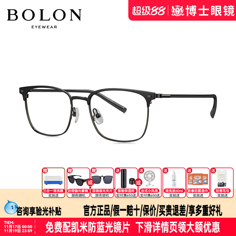 BOLON暴龙眼镜新款商务半框