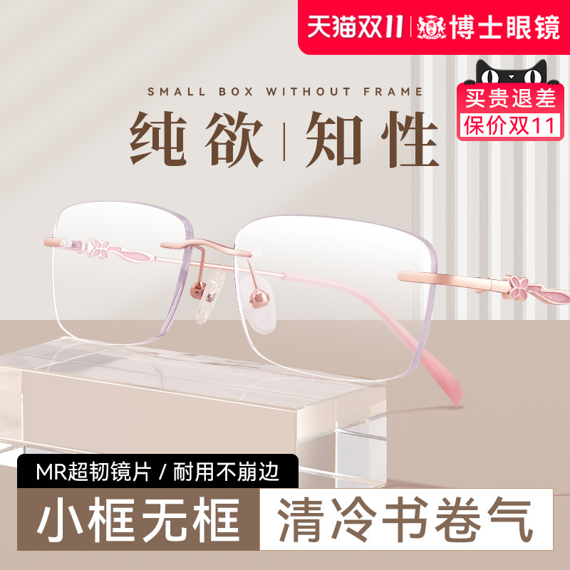 清冷无框可配高度数近视眼镜女款