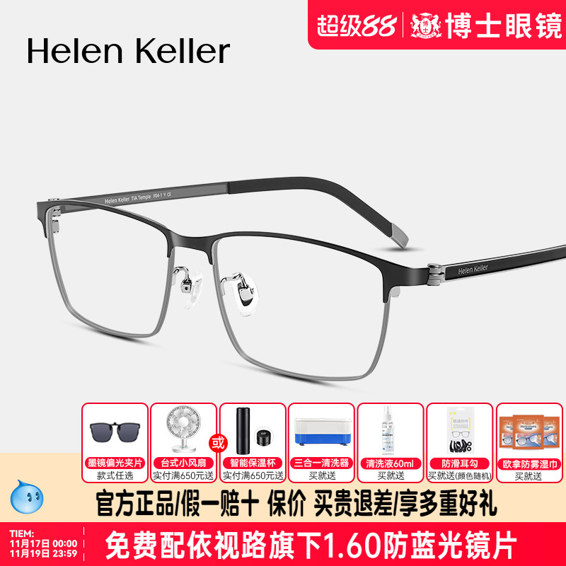 海伦凯勒眼镜框钛合金商务半框