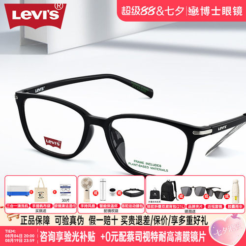 Levis李维斯近视眼镜框男女同款