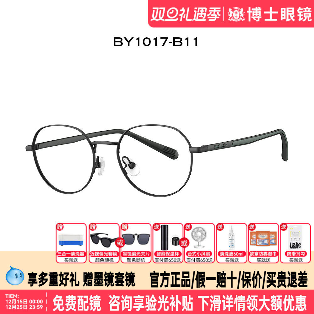 BOLON暴龙儿童眼镜2023新品