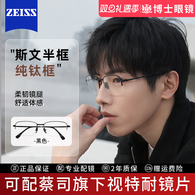 zeiss蔡司镜片纯钛半框近视眼镜