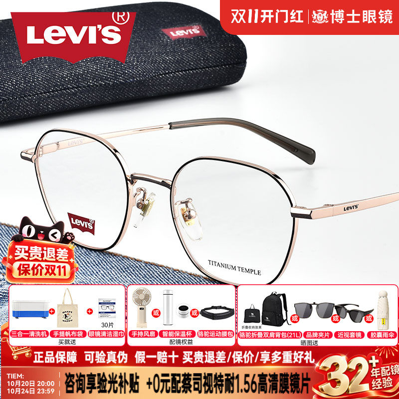 Levis李维斯眼镜框钛架男女同款