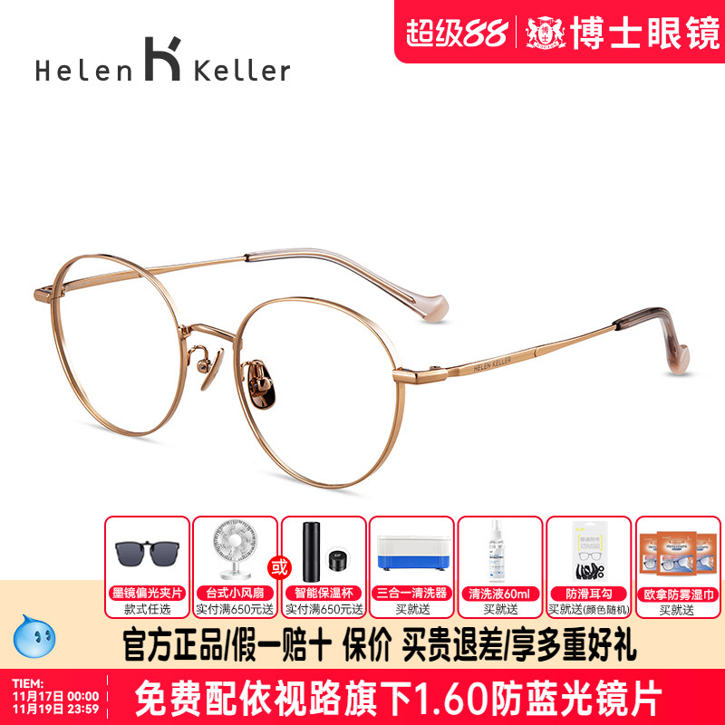 海伦凯勒新款金丝近视眼镜女
