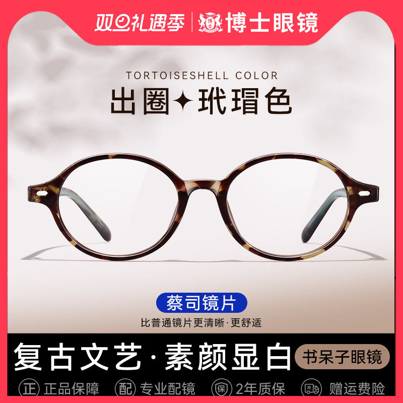 复古小框椭圆超轻眼睛架