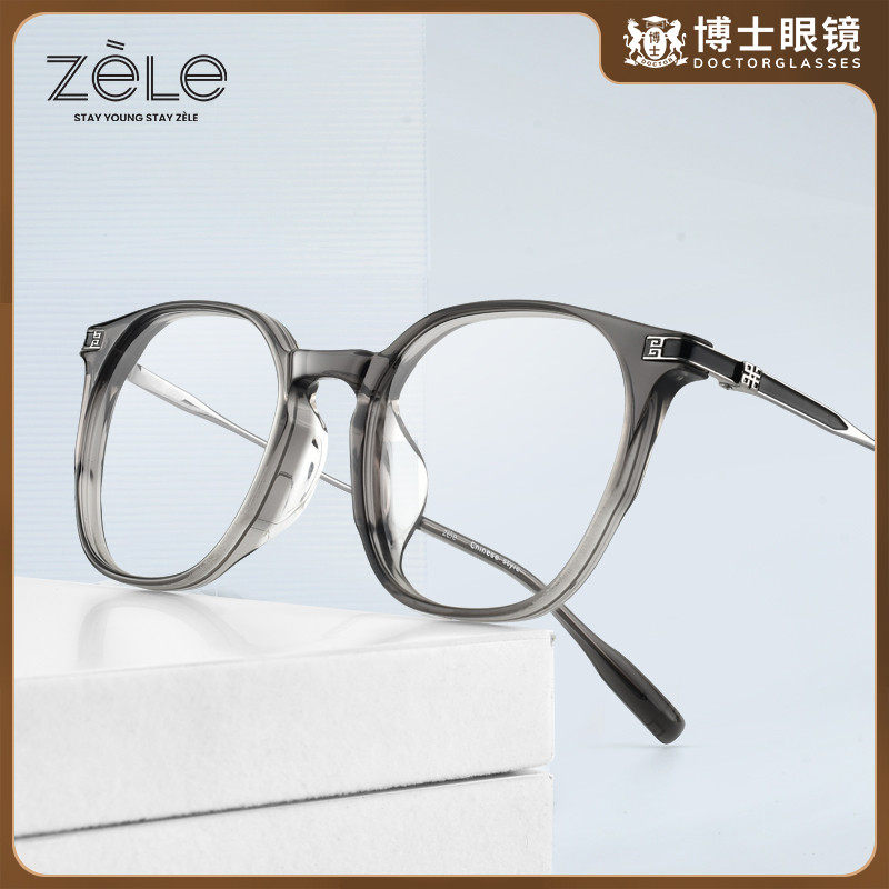 【新零售】博士眼镜ZELE配镜散光近视眼镜男时尚轻镜架【国风系】
