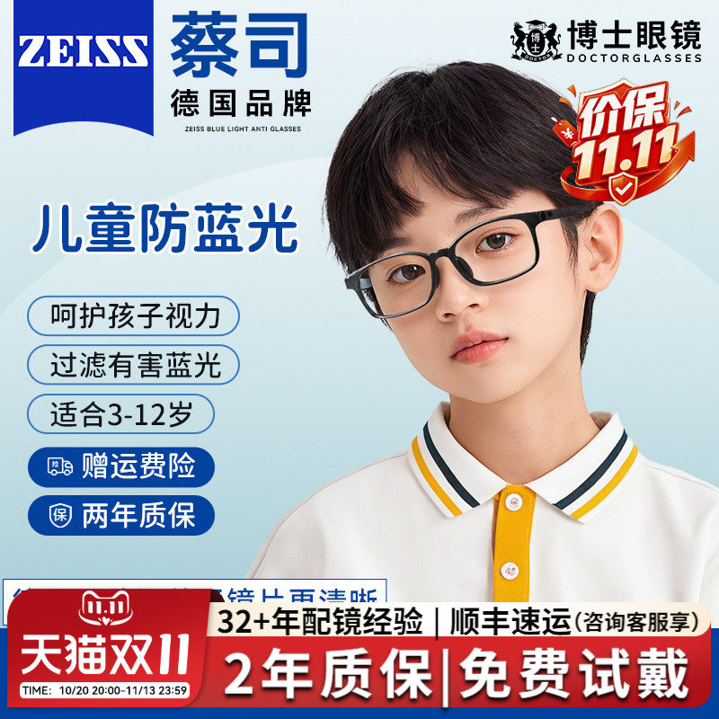 蔡司电脑手机护眼防蓝光镜片儿童