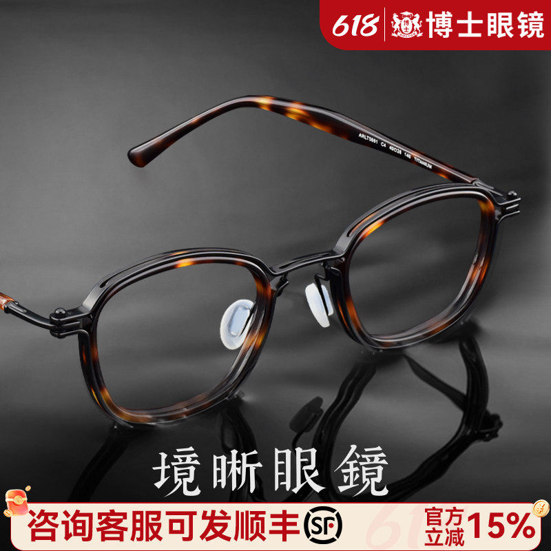 境晰纯钛复古近视眼镜男士款可配度数眼睛框架设计师小众眼镜框女