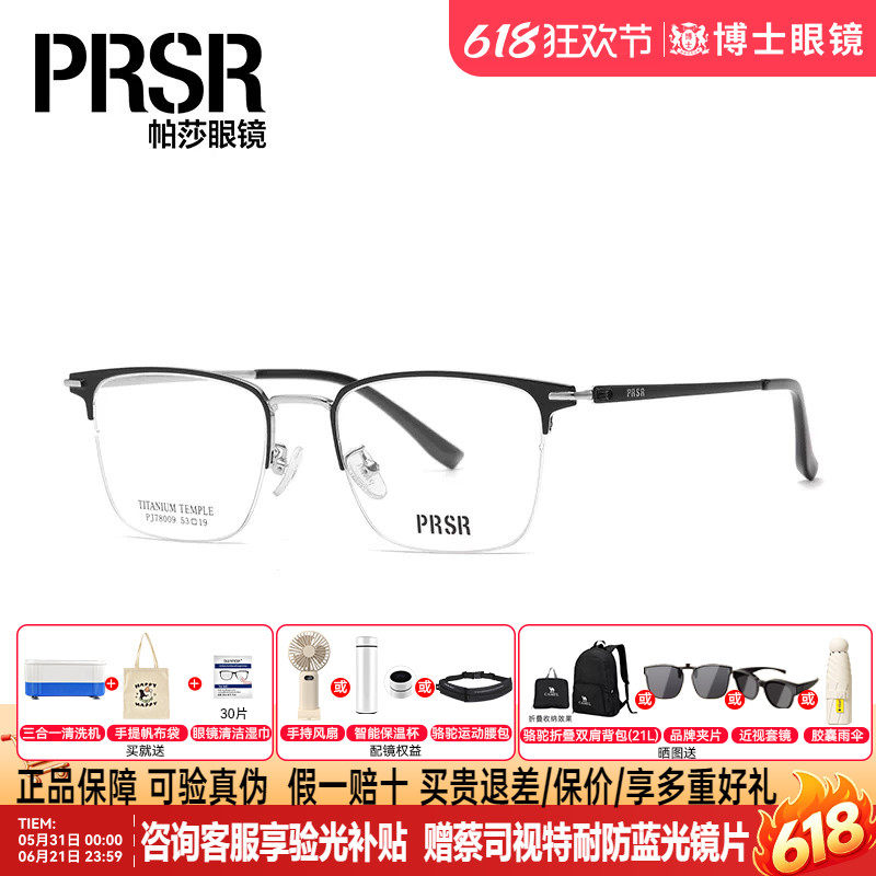 帕莎眼镜框眉线框半框眼镜时尚男女新款舒适可配近视眼镜PJ78009