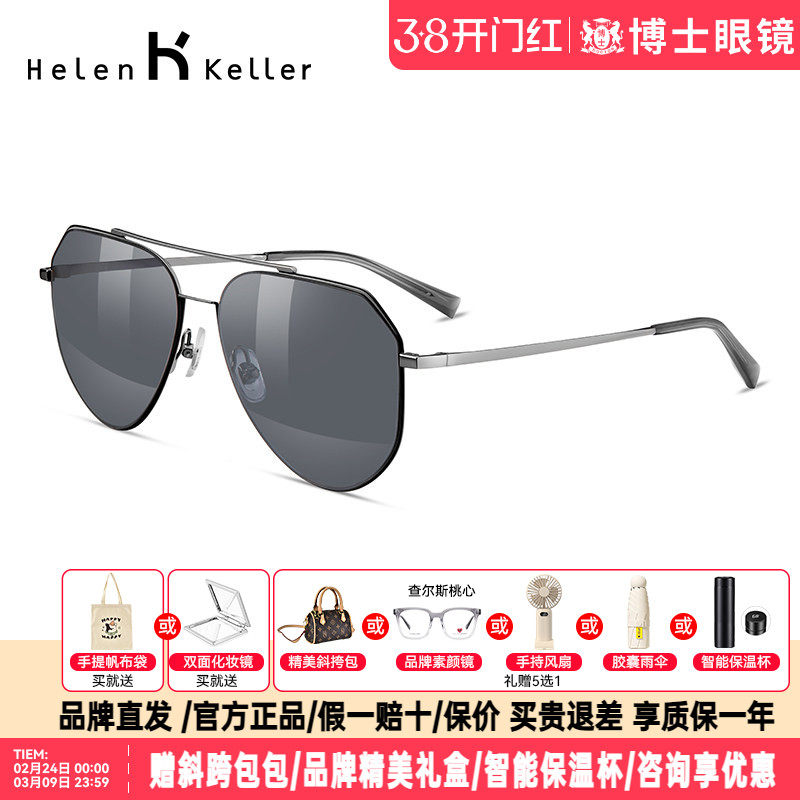 海伦凯勒太阳镜个性双梁飞行员墨镜男士潮流开车偏光太阳镜H8860