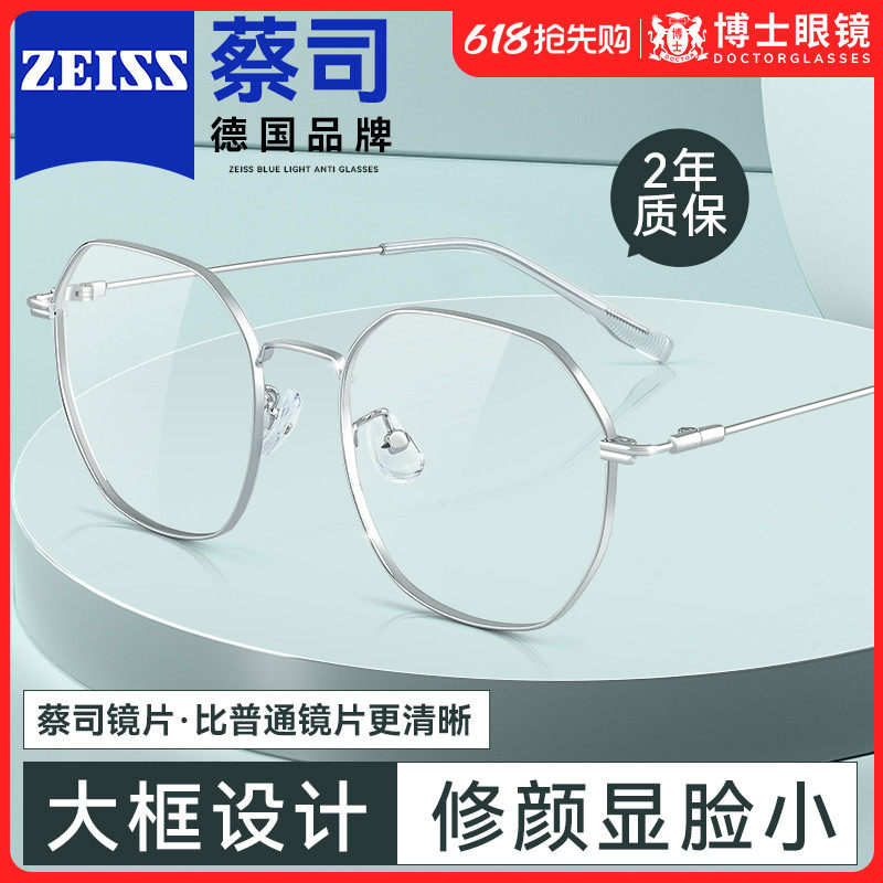 蔡司镜片近视眼镜男款可配度数超轻纯钛显脸小防蓝光眼睛镜框架女