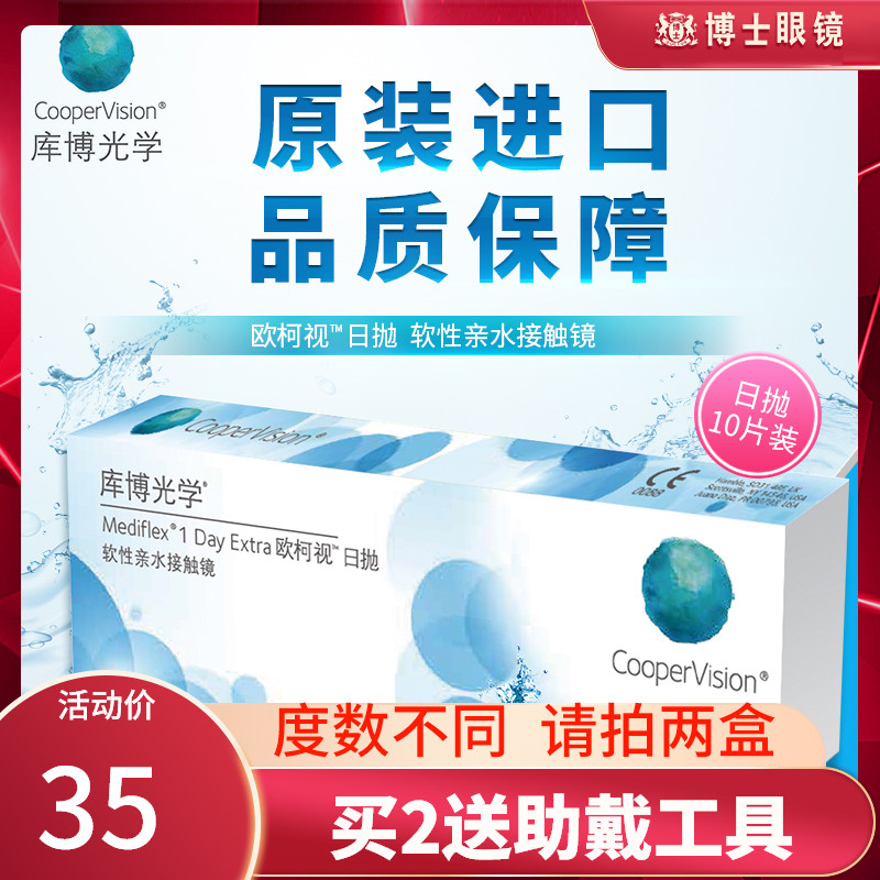 库博欧柯莱视日抛10片盒装隐形近视眼镜库博光学官网正品