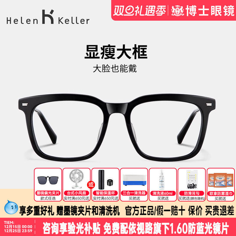 海伦凯勒眼镜框经典款黑框