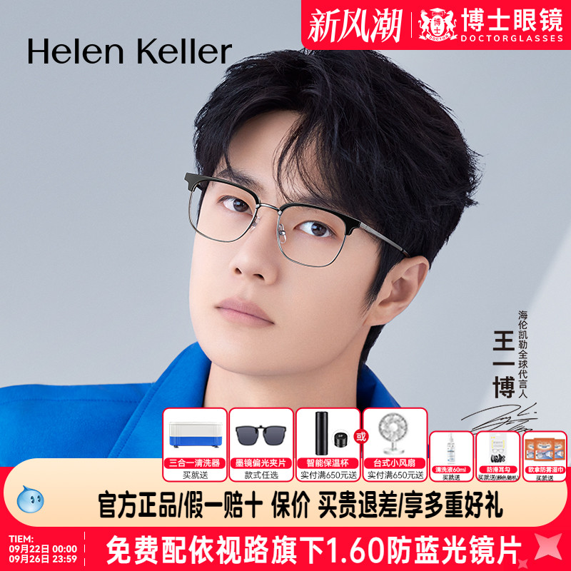 【王一博同款】海伦凯勒眼镜框