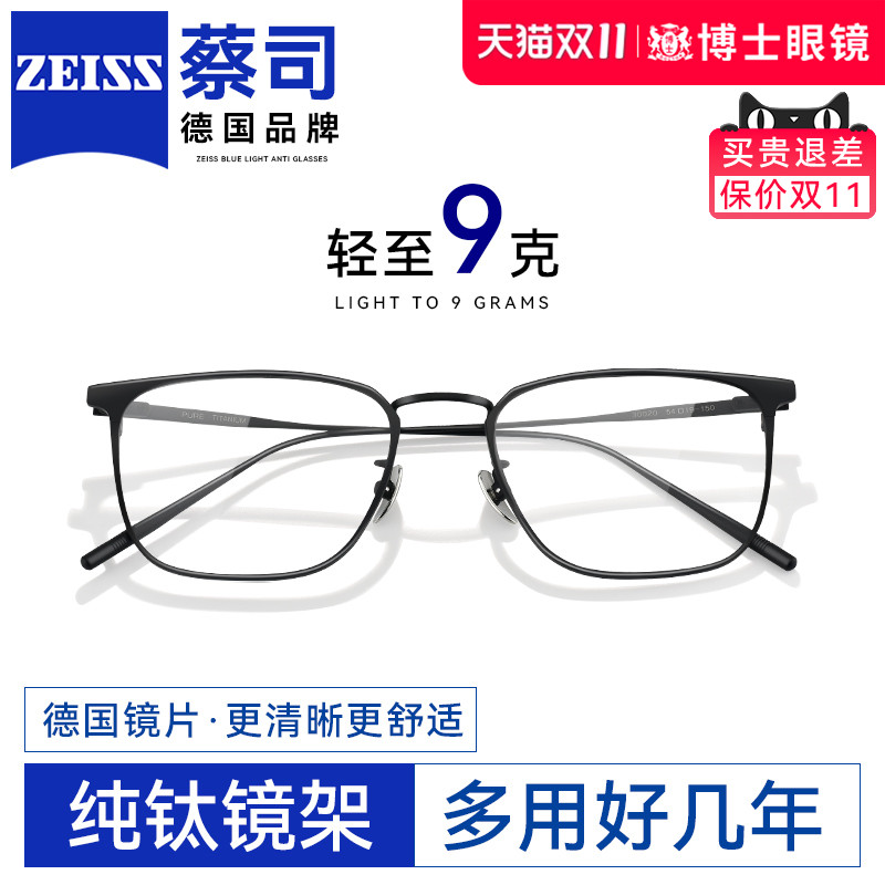 德国蔡司纯钛近视眼镜男款可配度数镜片欧拿全框防蓝光眼睛镜框架