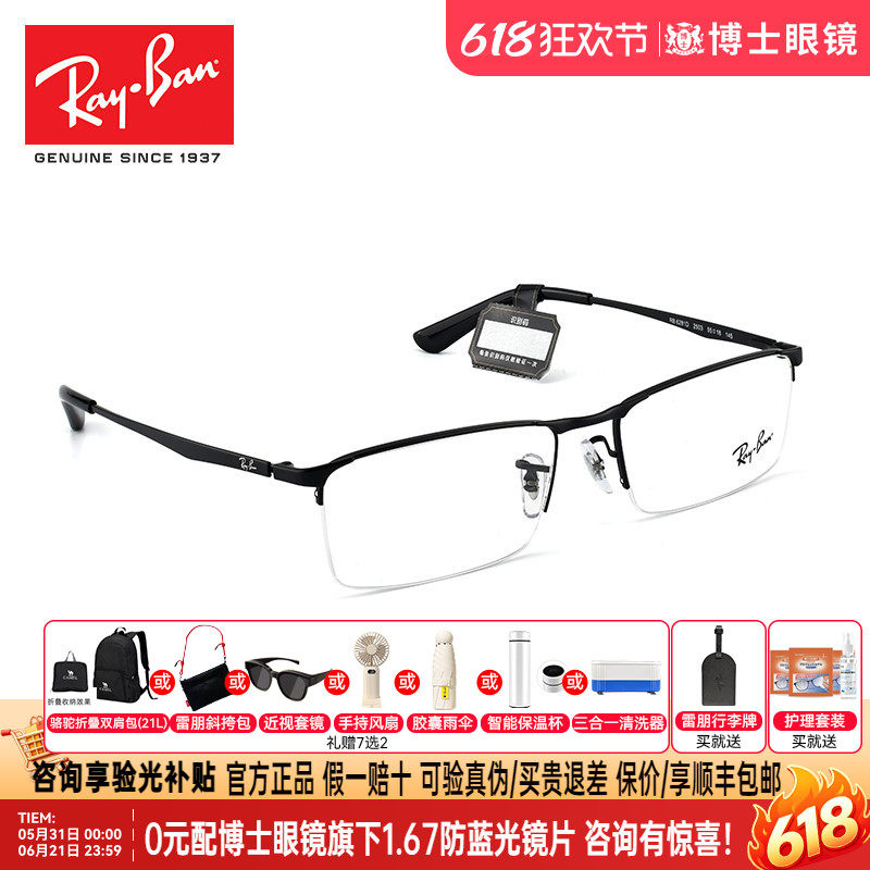 RayBan雷朋近视眼镜框商务半框男女眼镜可配近视度数6281