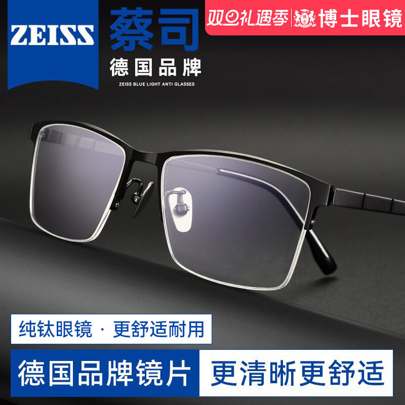 德国蔡司近视眼镜框男纯钛商务风