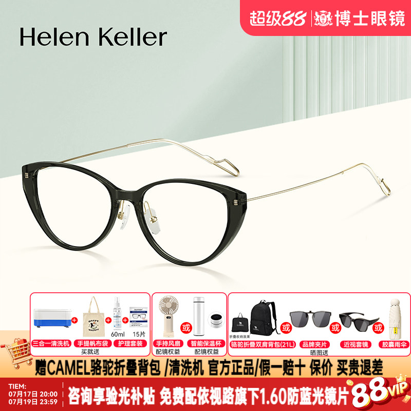 海伦凯勒眼镜框女款新品时尚猫眼潮流眼镜高级感近视镜架男H9614
