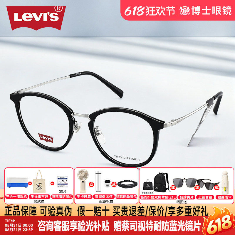 Levis李维斯黑框钛架眼镜女高级感圆框男款可配近视镜片LV7251