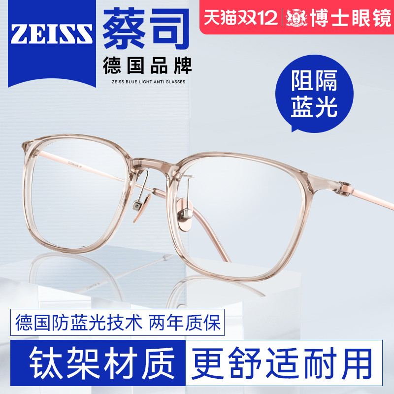 德国蔡司冷茶色近视防蓝光眼镜